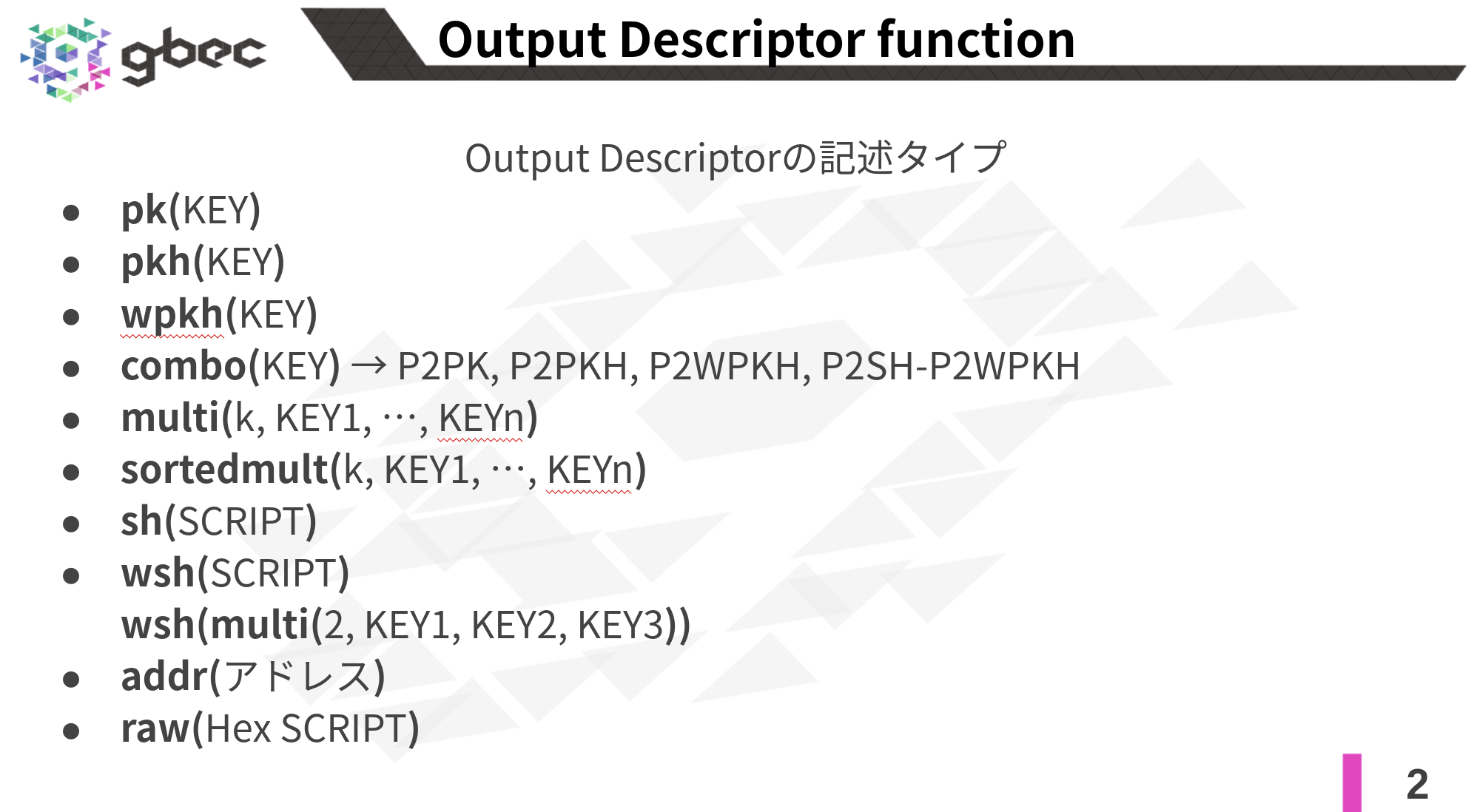 【動画で学ぶブロックチェーン】Output Descriptor -安土 茂亨氏