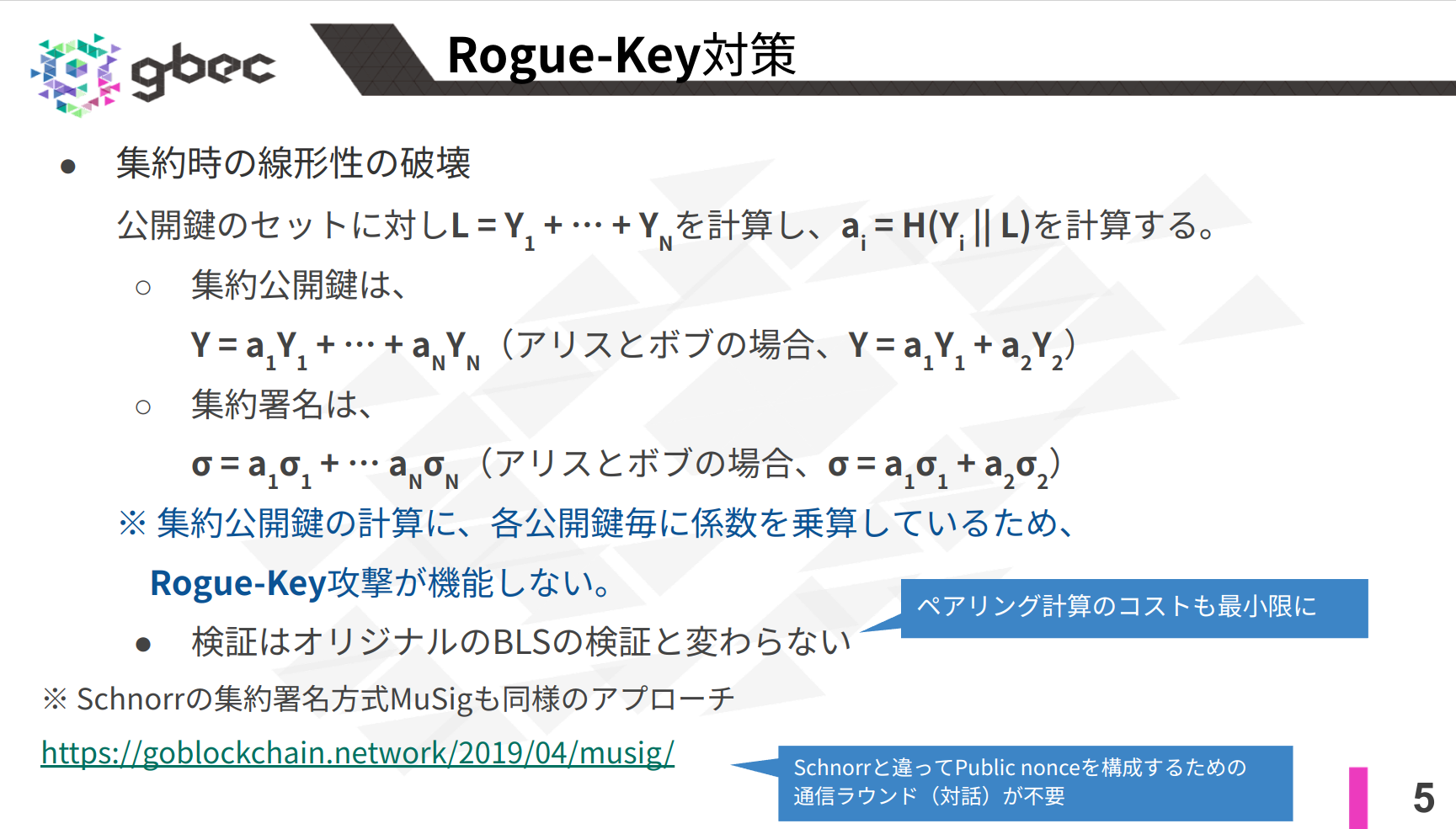 【動画で学ぶブロックチェーン】BLS署名の集約 - 安土 茂亨氏