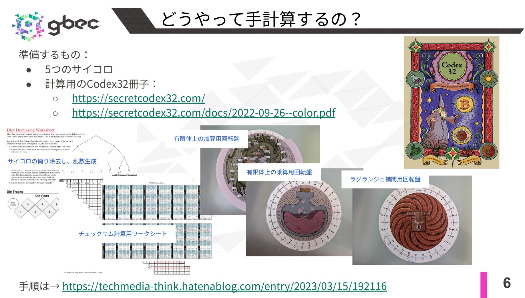 【動画で学ぶブロックチェーン】Codex32 - 安土 茂亨氏