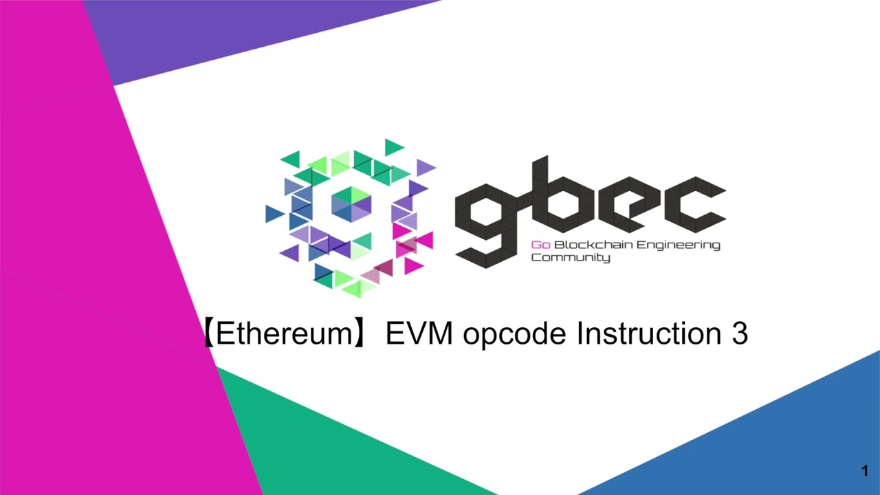 【動画で学ぶブロックチェーン】【Ethereum】EVM opcode Instruction 3 - 中城元臣氏
