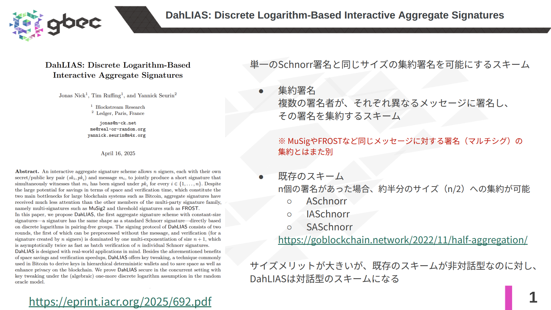 【動画で学ぶブロックチェーン】【DahLIAS】Discrete Logarithm-Based Interactive Aggregate Signatures -安土 茂亨氏