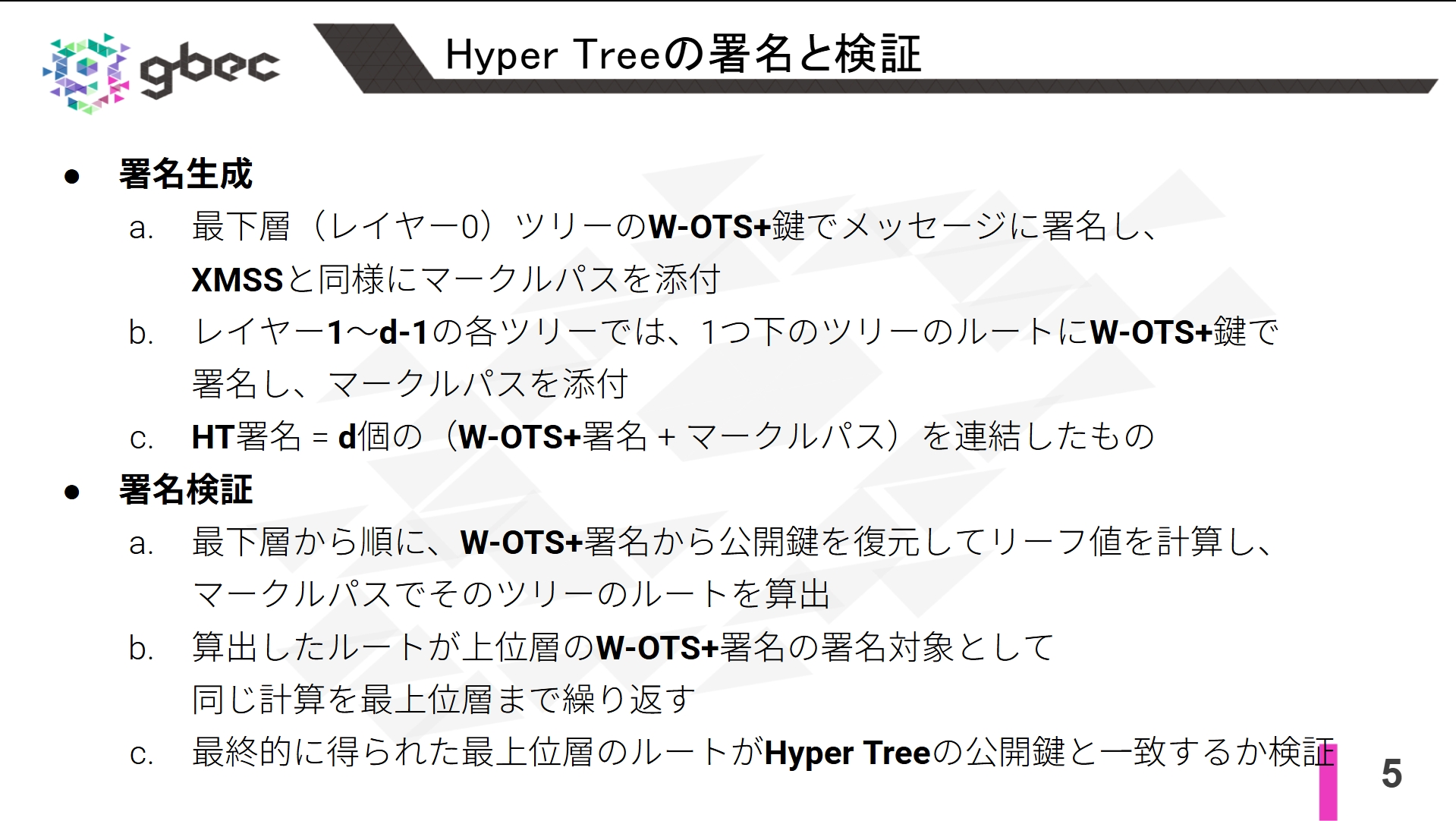 【動画で学ぶブロックチェーン】Hyper Tree-安土 茂亨