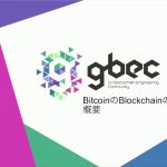 【動画で学ぶブロックチェーン】BitcoinのBlockchainの概要 - 谷口耕平氏