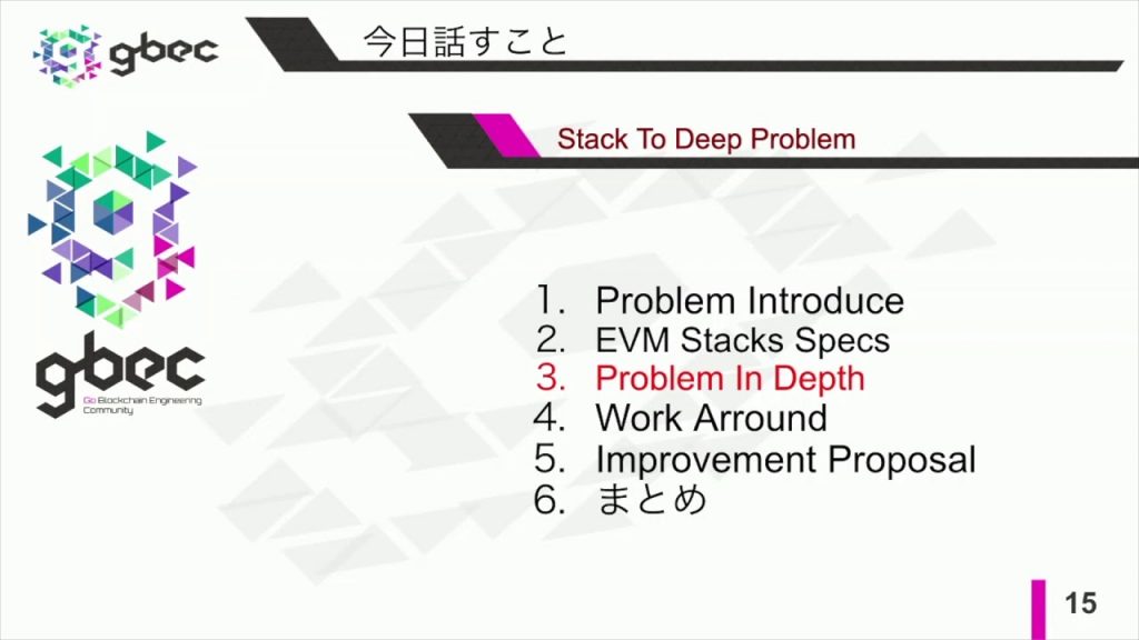 【動画で学ぶブロックチェーン】Stack To Deep Problem - 中城元臣氏