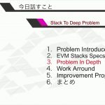 【動画で学ぶブロックチェーン】Stack To Deep Problem - 中城元臣氏