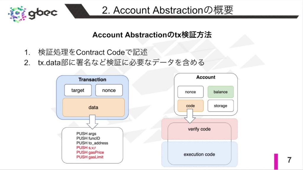 【動画で学ぶブロックチェーン】【Ethereum】Account Abstraction—　中城元臣氏