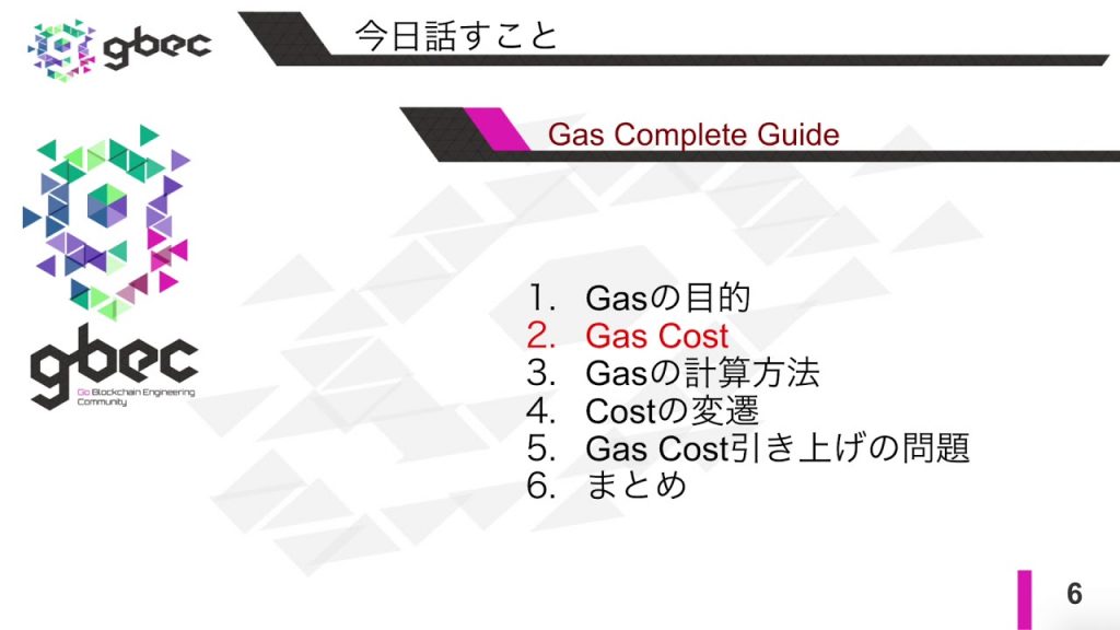 【動画で学ぶブロックチェーン】【Ethereum】Gas Complete Guide—中城元臣氏