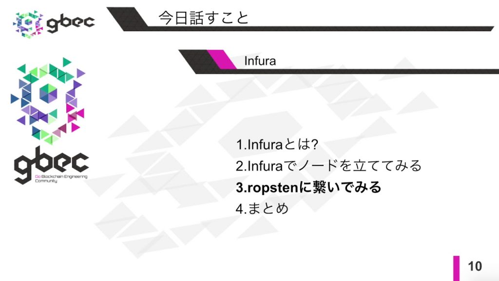【動画で学ぶブロックチェーン】Infuraでノードを立ててみる - 津田匠貴氏