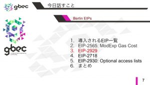 【動画で学ぶブロックチェーン】【Ethereum】Berlin EIPs— 中城元臣氏
