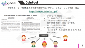 【動画で学ぶブロックチェーン】CoinPool - 安土茂亨氏