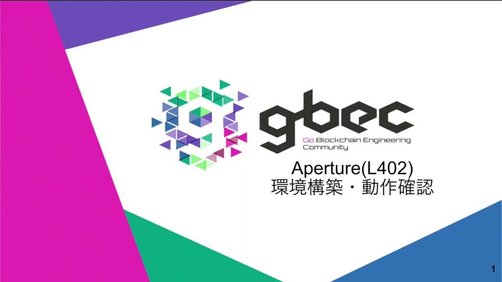 【動画で学ぶブロックチェーン】Aperture(L402) - 深田涼太氏