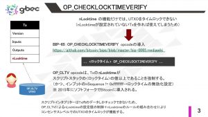 【動画で学ぶブロックチェーン】Bitcoinのタイムロックの仕組み - 安土 茂亨氏
