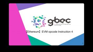 【動画で学ぶブロックチェーン】【Ethereum】EVM opcode Instruction 4 - 中城元臣氏