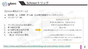 【動画で学ぶブロックチェーン】OP_CATとSchnorrトリックを利用したコベナンツ  - 安土 茂亨氏