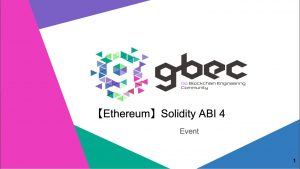 【動画で学ぶブロックチェーン】【Ethereum】Solidity ABI 4 Event - 中城 元臣氏