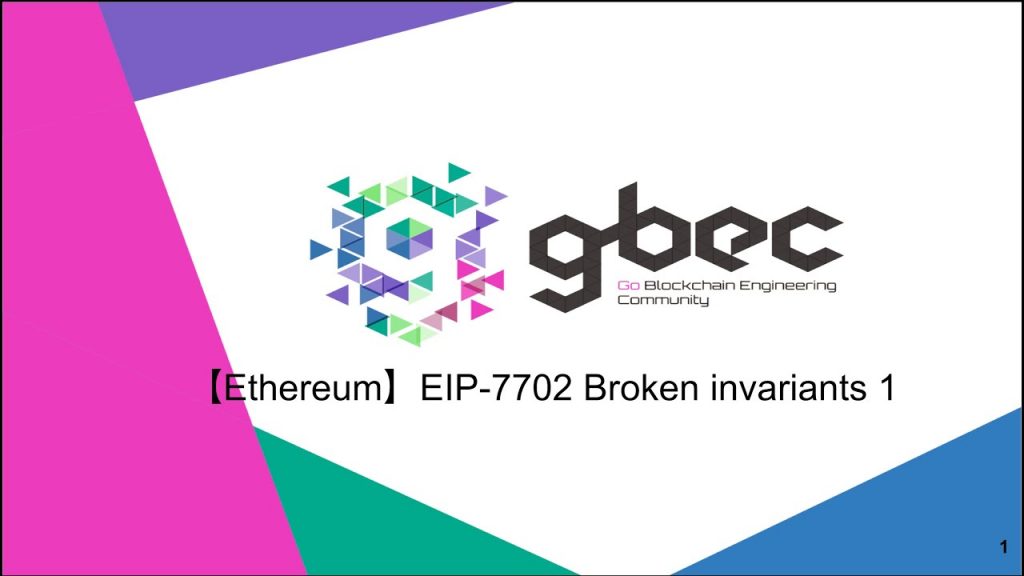 【Ethereum】EIP 7702 Broken invariants 1 -中城 元臣氏